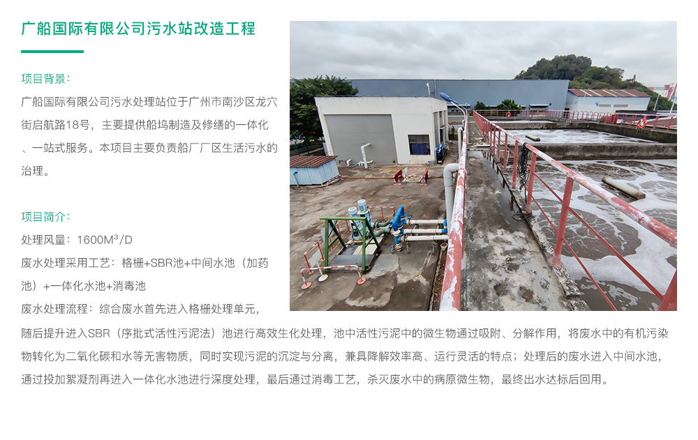 广船国际有限公司污水站改造工程