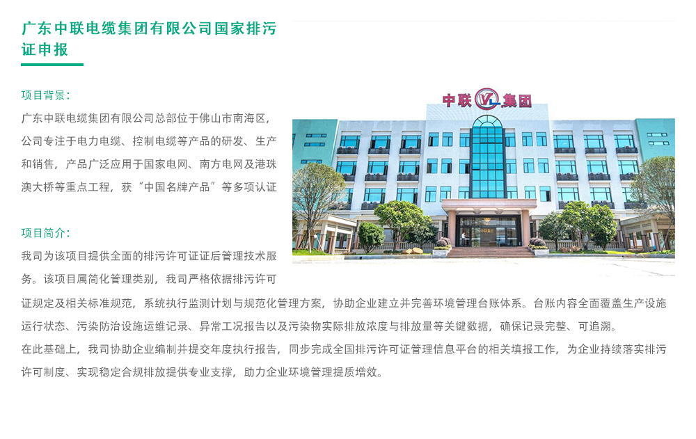广东中联电缆集团有限公司国家排污证申报