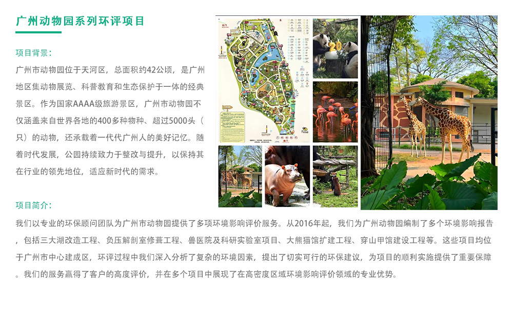 广州动物园系列环评项目