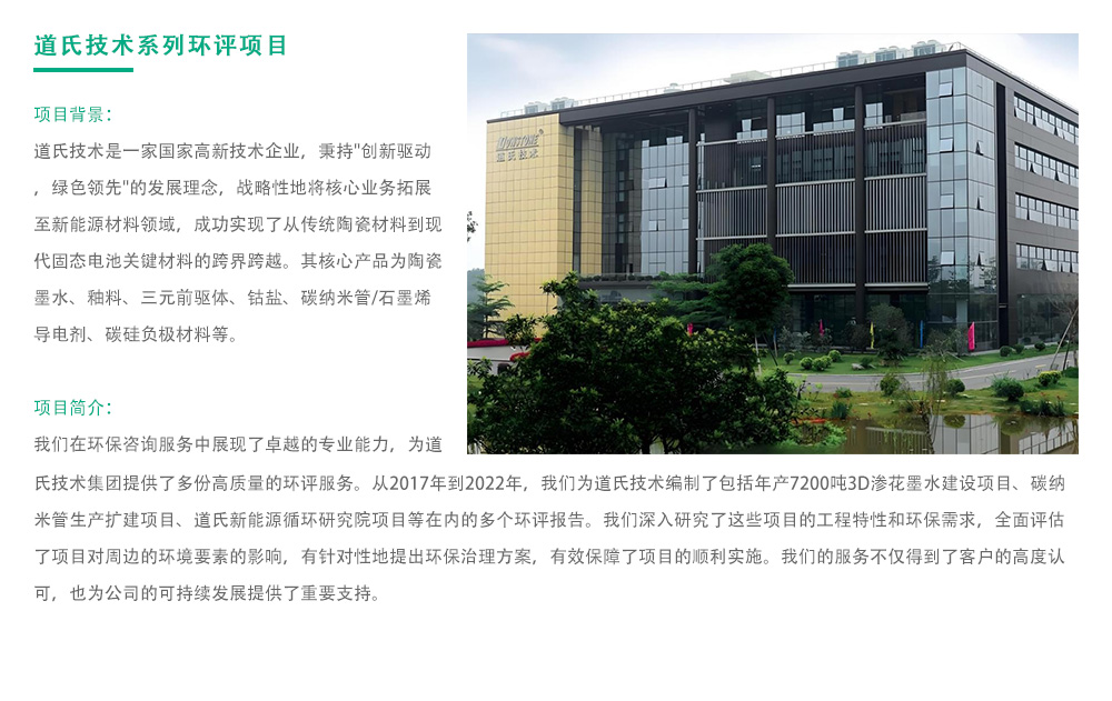 道氏技术系列环评项目