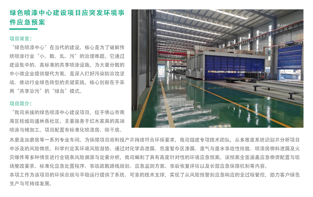 绿色喷漆中心建设项目应突发环境事件应急预案